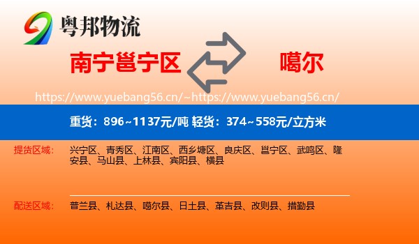南宁邕宁区到噶尔县物流