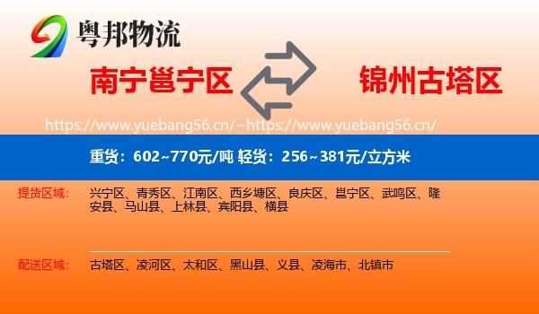邕宁区到古塔区物流专线