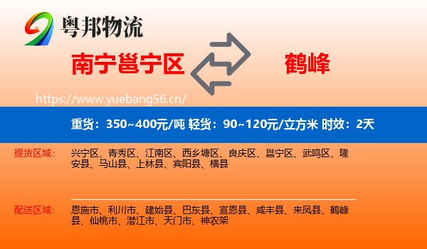 南宁邕宁区到鹤峰县物流专线名片
