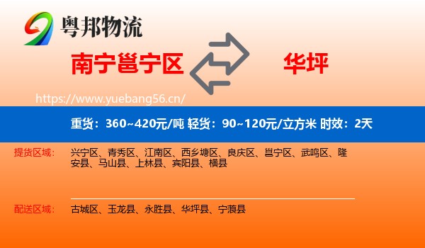 南宁邕宁区到华坪县物流专线名片
