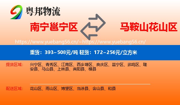 南宁邕宁区到花山区物流