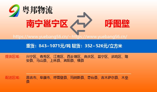 南宁邕宁区到呼图壁县物流