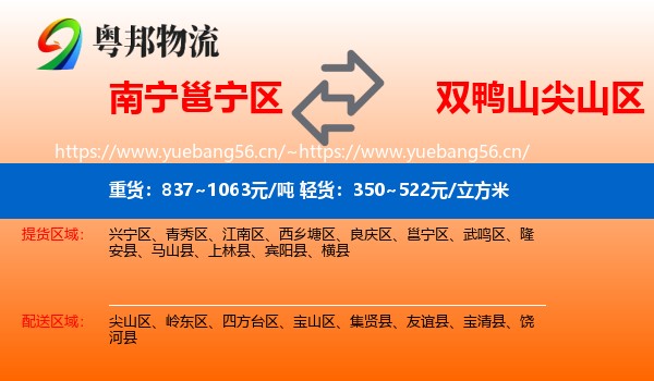 邕宁区到尖山区物流专线