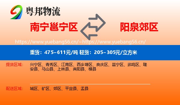 南宁邕宁区到郊区物流