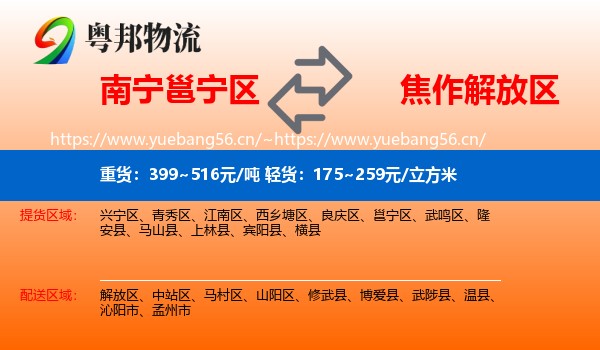 南宁邕宁区到解放区物流