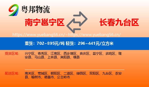 邕宁区到九台区物流专线
