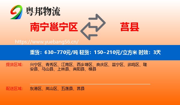 南宁邕宁区到莒县物流专线名片