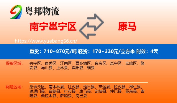 南宁邕宁区到康马县物流专线名片