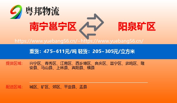 南宁邕宁区到矿区物流