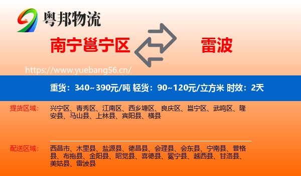 南宁邕宁区到雷波县物流专线名片