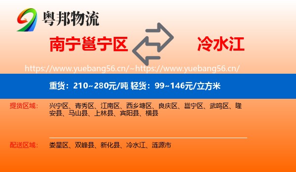 南宁邕宁区到冷水江物流