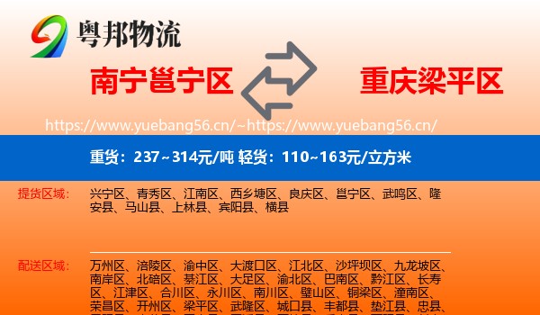 南宁邕宁区到梁平区物流