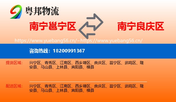 南宁邕宁区到良庆区物流