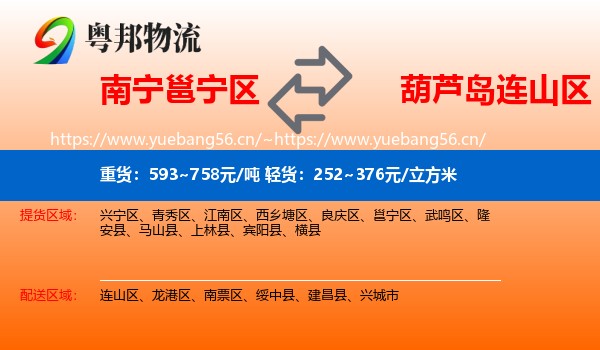 邕宁区到连山区物流专线