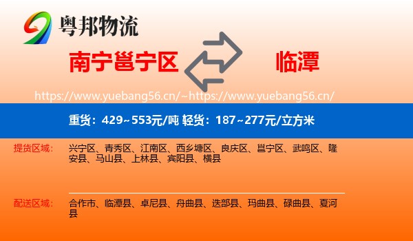南宁邕宁区到临潭县物流