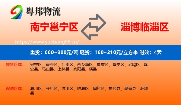 南宁邕宁区到临淄区物流专线名片