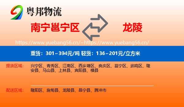 南宁邕宁区到龙陵县物流