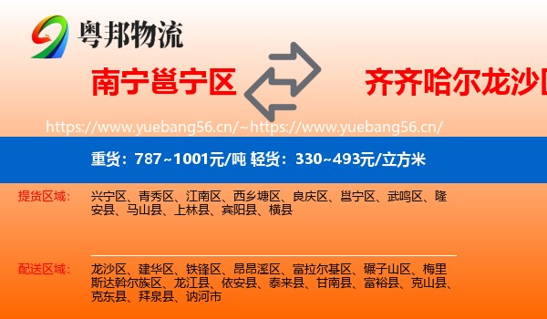 南宁邕宁区到龙沙区物流