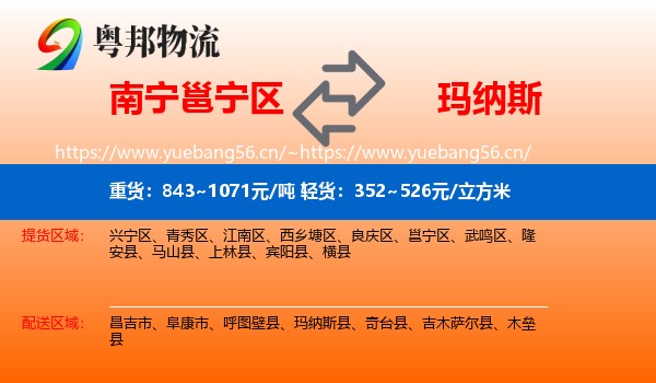 南宁邕宁区到玛纳斯县物流