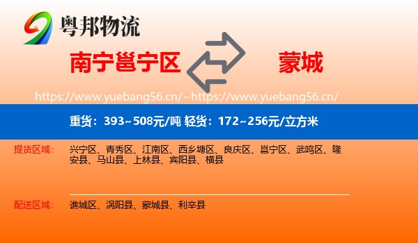 南宁邕宁区到蒙城县物流