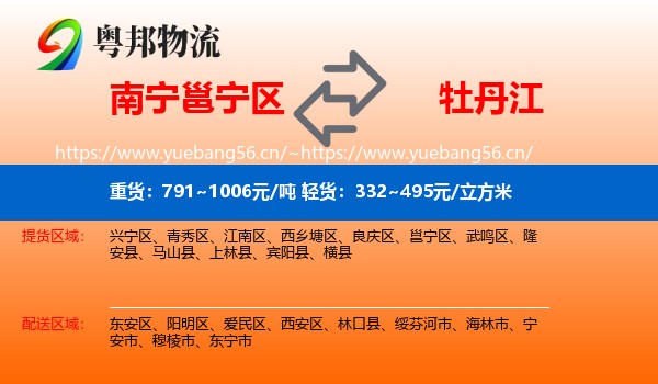 南宁邕宁区到牡丹江物流