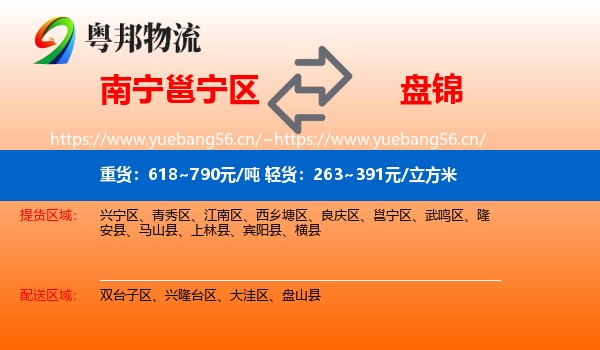 南宁邕宁区到盘锦物流