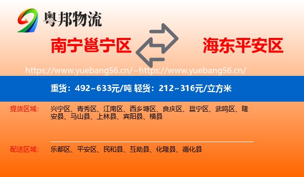 南宁邕宁区到平安区物流
