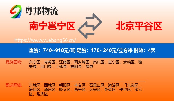 南宁邕宁区到平谷区物流专线名片