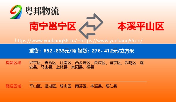 邕宁区到平山区物流专线