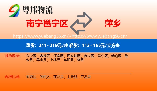 南宁邕宁区到萍乡物流