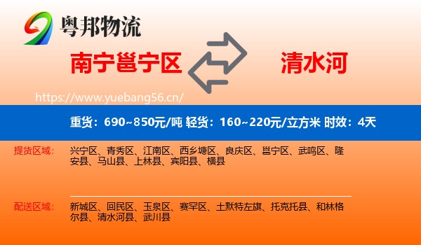 南宁邕宁区到清水河县物流专线名片