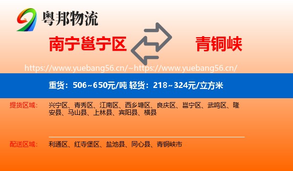 南宁邕宁区到青铜峡市物流