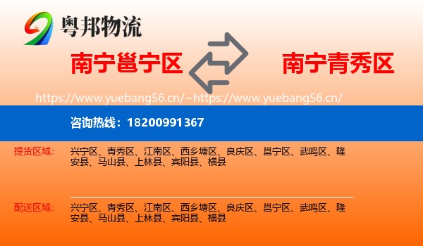 南宁邕宁区到青秀区物流
