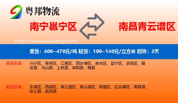 南宁邕宁区到青云谱区物流专线名片