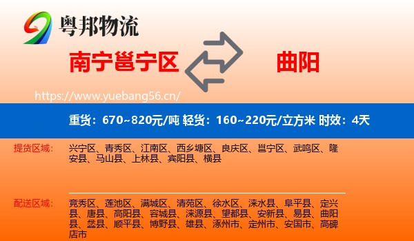 南宁邕宁区到曲阳县物流专线名片