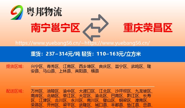 南宁邕宁区到荣昌区物流