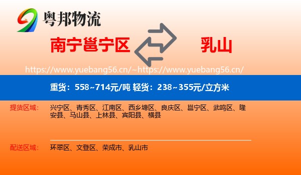 南宁邕宁区到乳山市物流