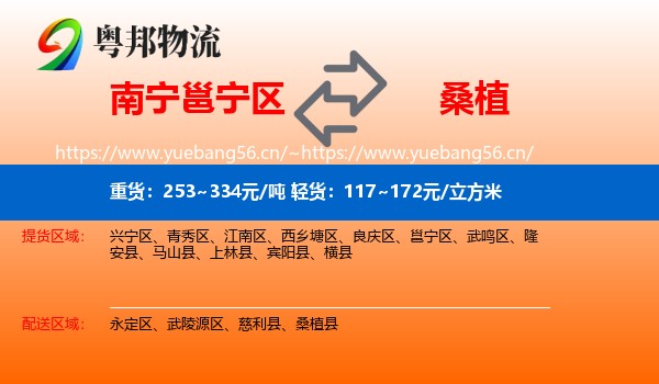 南宁邕宁区到桑植县物流