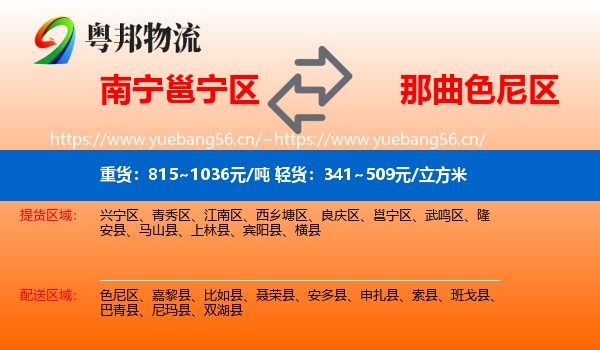 南宁邕宁区到色尼区物流