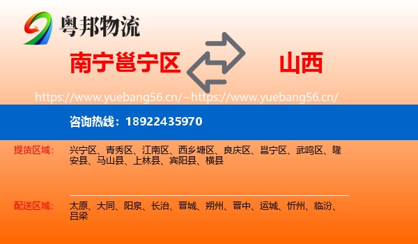 南宁邕宁区到山西物流