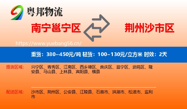 南宁邕宁区到沙市区物流专线名片