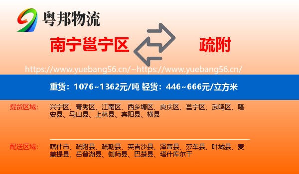 南宁邕宁区到疏附县物流