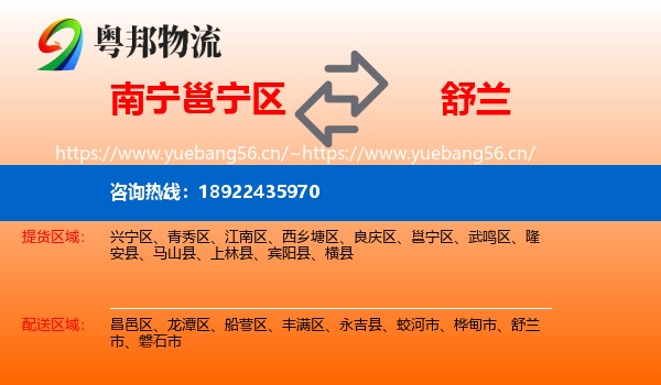 邕宁区到舒兰市物流专线