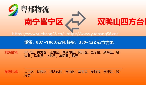 南宁邕宁区到四方台区物流