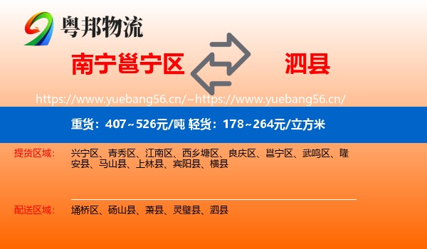 南宁邕宁区到泗县物流