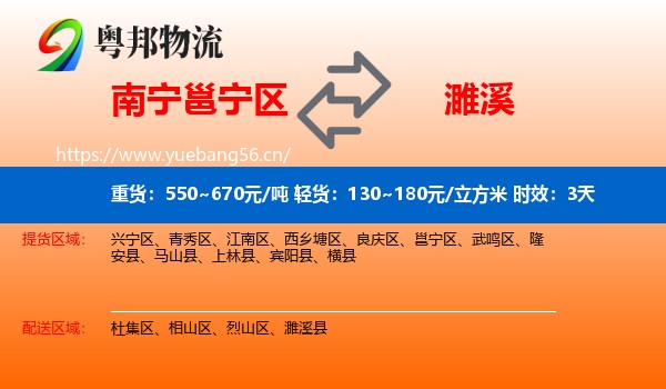 南宁邕宁区到濉溪县物流专线名片