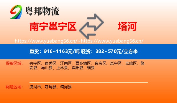 南宁邕宁区到塔河县物流