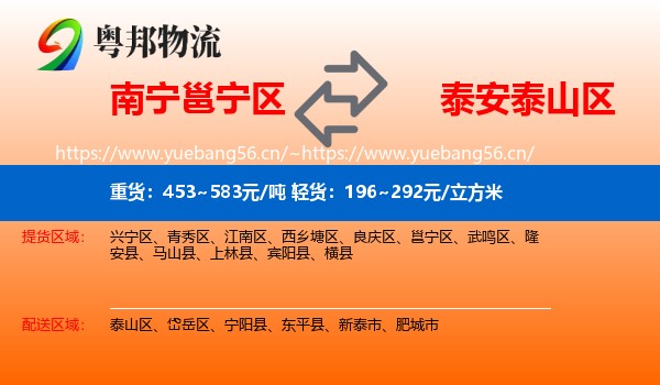 南宁邕宁区到泰山区物流
