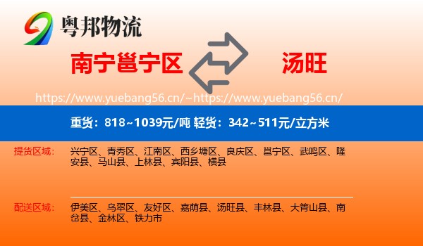 南宁邕宁区到汤旺县物流