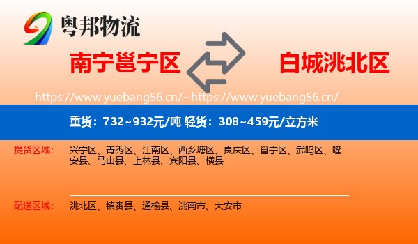 邕宁区到洮北区物流专线